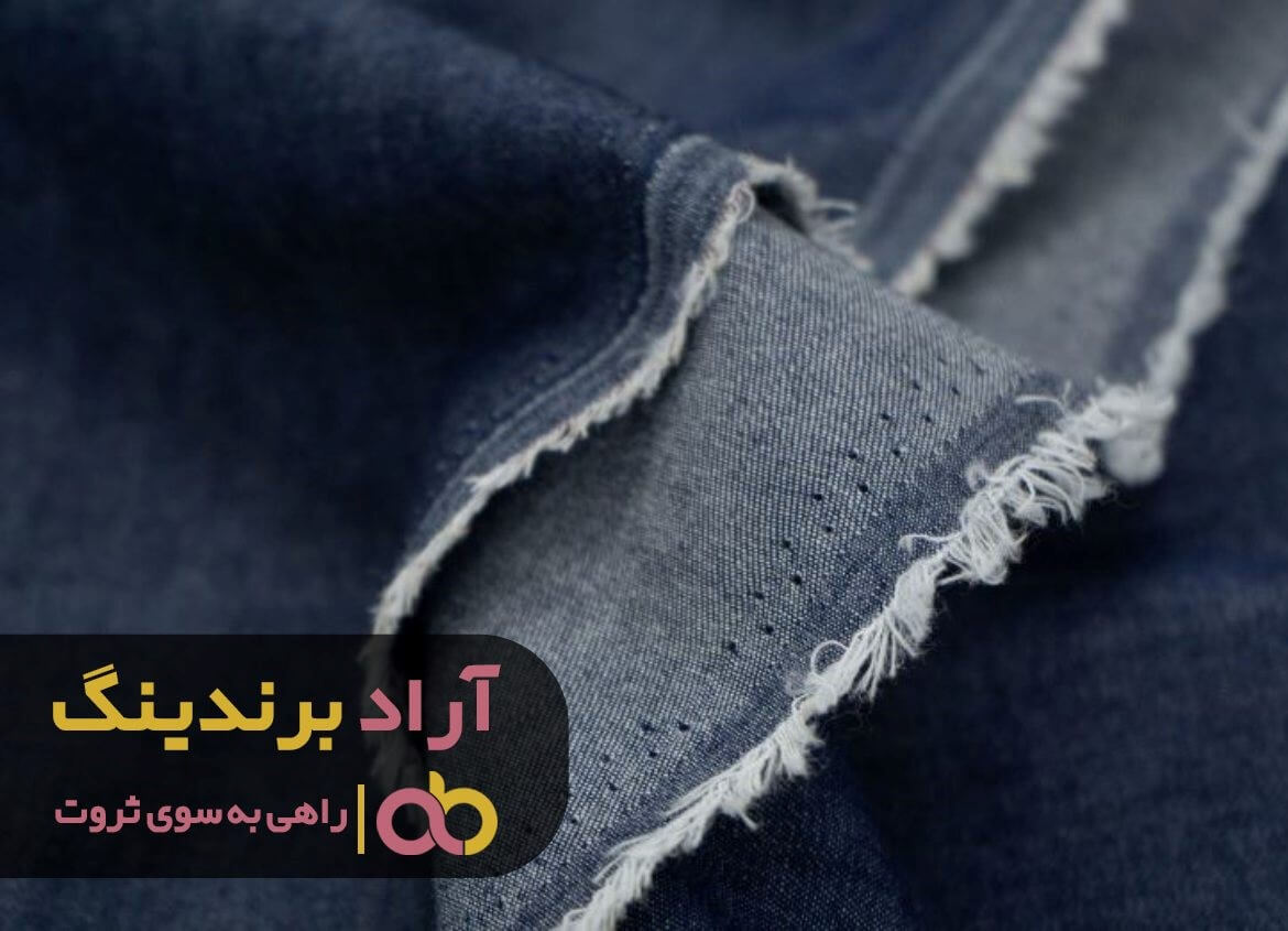 قیمت پارچه جین در تهران