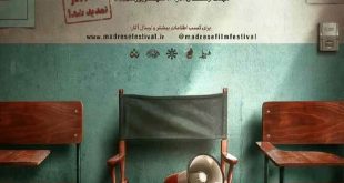 تمدید مهلت ارسال آثار به نهمین جشنواره فیلم کوتاه دانش آموزی تا ۳۰ آذرماه